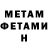 МЕТАМФЕТАМИН Methamphetamine BJ Buerger