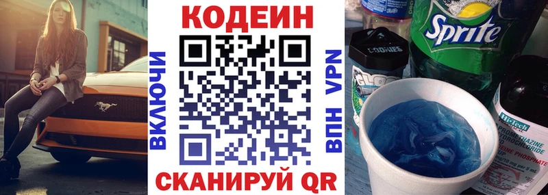 Купить закладки  Осташков  Кодеин напиток Lean (лин) 
